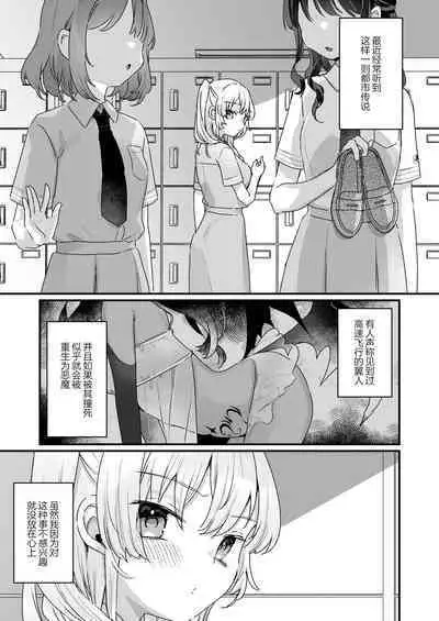 Naritakunai noni Succubus ni Natte Shimatta Honda-san | 尽管不情愿却还是成为了魅魔的本多小姐