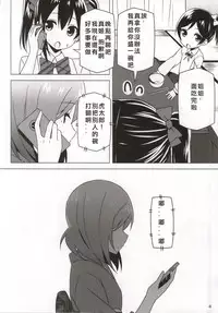 (Bokura no Love Live! 6) [Candy Club (Sky)] Endless Love ~Owari no Nai Aru Fuyu no Hi~ (Love Live!) [Chinese] [北京神马个人汉化]