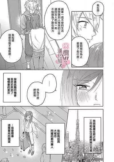 [Nakajō uni] osuwari! Mate! Namecha dame! ! Zen kōtei-kei wan ko ni kyūai sa retemasu~01-05｜坐下！等待！那个不能舔！！被全肯定系小狗猛烈求爱~01-05话[中文] [橄榄汉化组]