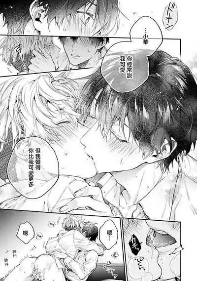 [Shakeda Nene] Yankee Hana-chan no Neko Kawaigari Kareshi | 不良少年华他无原则娇惯小男友 1-4 [Chinese] [冒险者公会] [Digital]