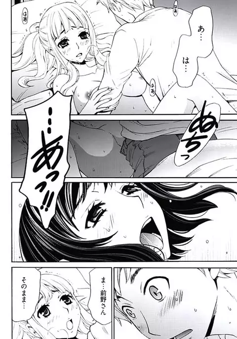 Netorase Keiyaku ch01-14