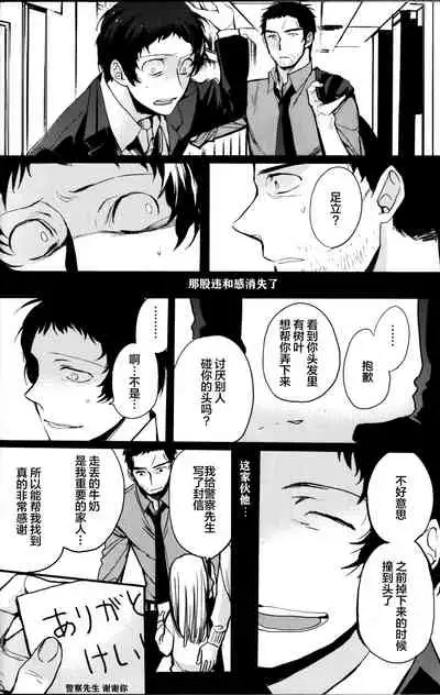 (CCOsaka100) [Magaimonoyasoinabashiten (Esukichizuru)] The End Of The World Volume 3 (Persona 4)[Chinese][Isanisani个人汉化]