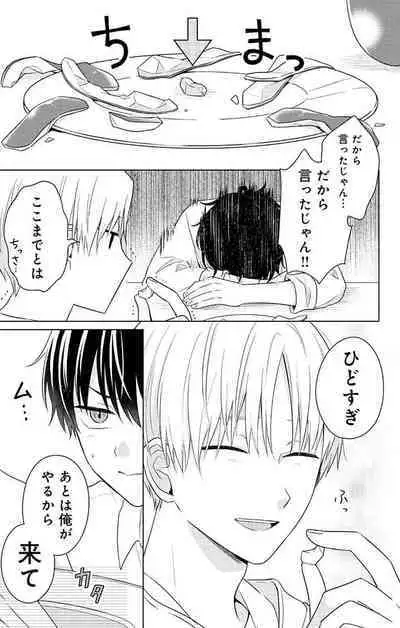 Dare ka yumeda to itte kure 1