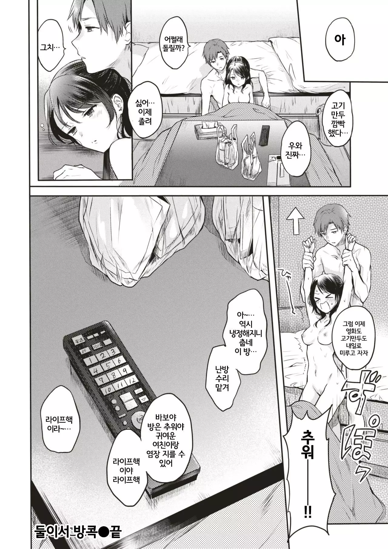 Futari Gomori | 둘이서 방콕