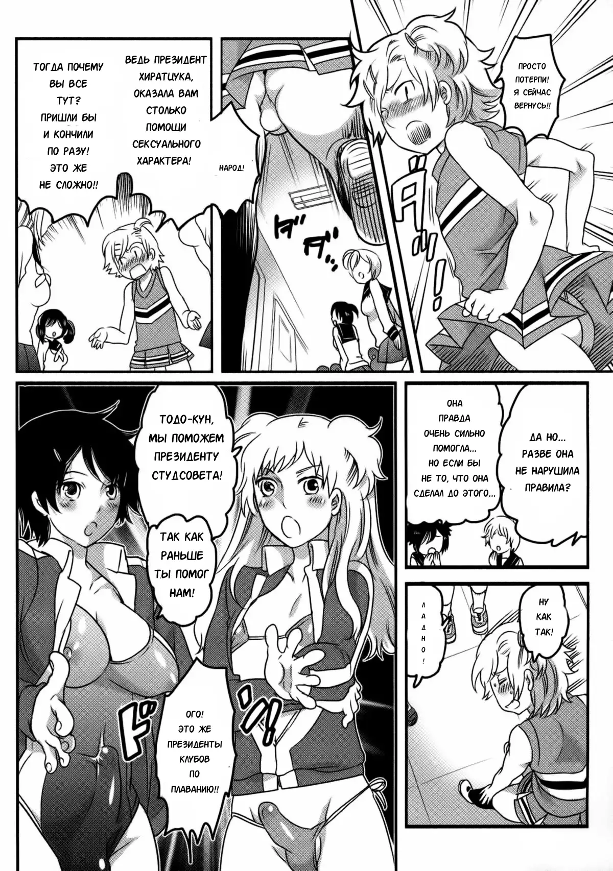 Shiritsu! Futanari Gakuen Seitokai | Private! Futanari Academy Student Council Ch. 1-5
