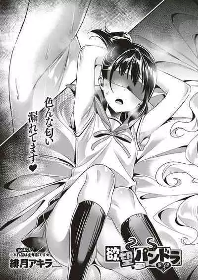 Yokubou Pandora Yokubou 1-29