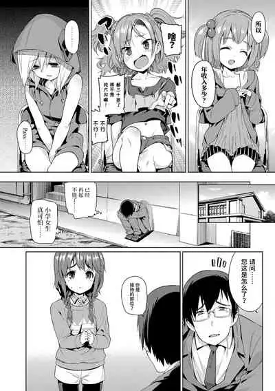 Shoujo Konkatsu Jidai | 少女婚活时代