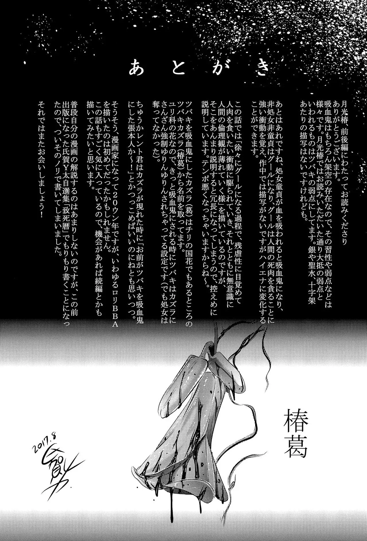 Dokudoku Vol. 14 Gakkou Tsubaki Kan