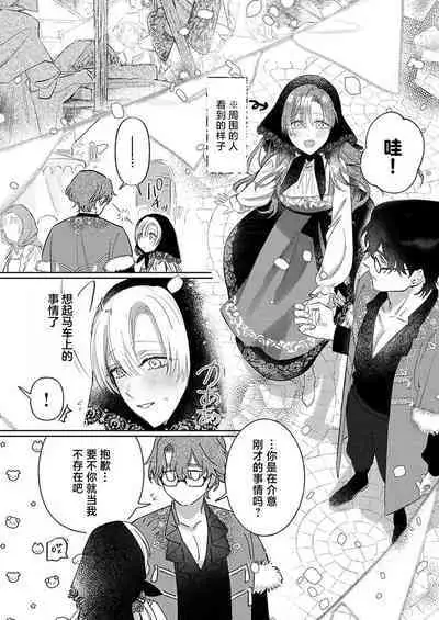 Ai ga Omoi Kishi Koushaku wa, Tsuihou Reijou no Subete o Ubaitsukushitai. | 骑士公爵爱意深重,想要索取放逐千金的一切。 1-17