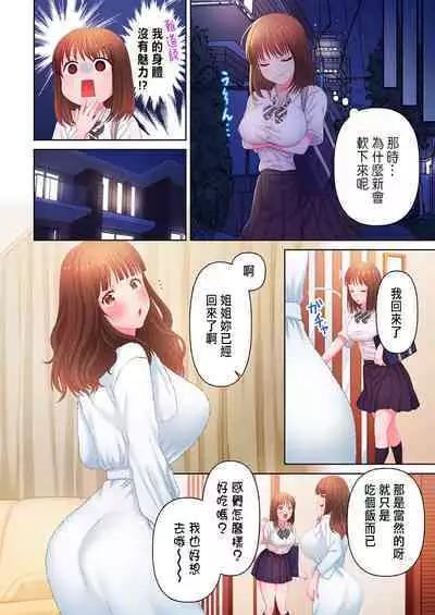 [Niwatori] Numarase Onee-san ~Kanojo to Dekinai Koto, Zenbu~ 1-6 [Chinese]