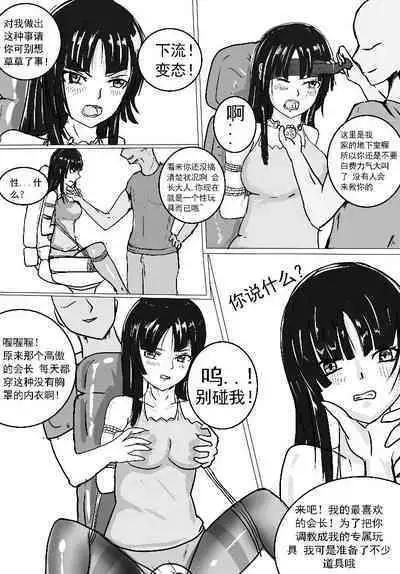 小雪的监禁调教(低配漫画)