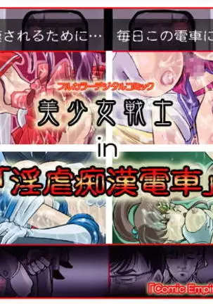 comic empire 2009年04月27日 sailormoon sample