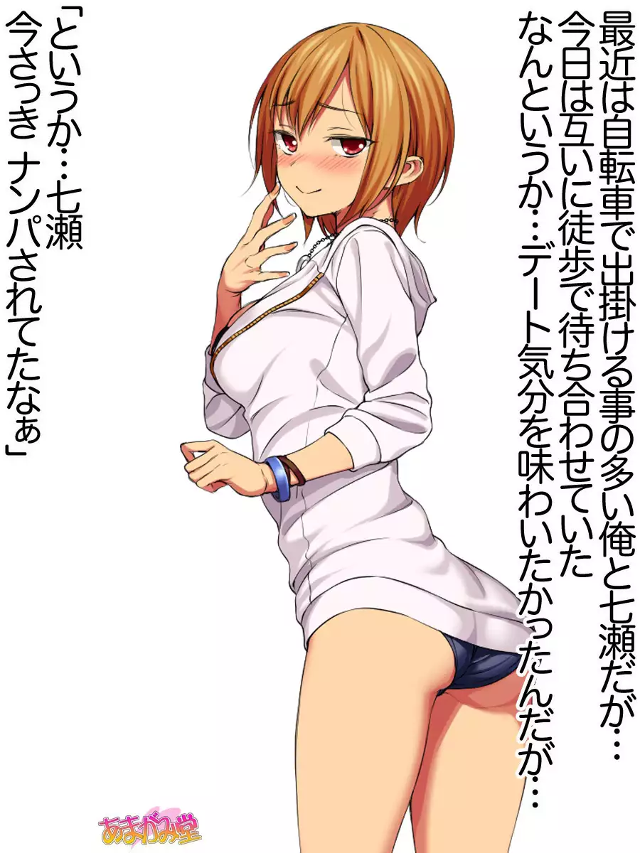 七瀬ちゃんNTR!第2部 第 1~6.8 話