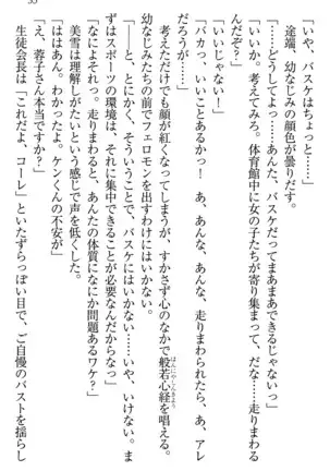 学園ぜ~んぶ独り占め!