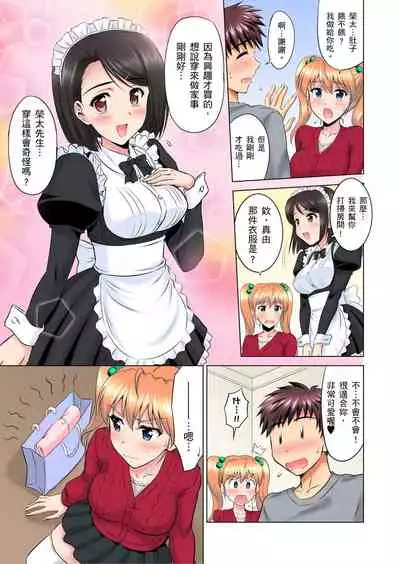 小哥~想不想嚐嚐…母女丼的滋味?JK和人妻竟搶著跟我做愛!? 1-8話