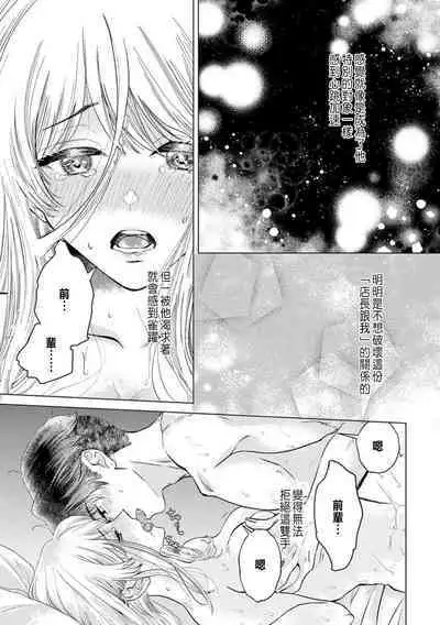Daisuki na Hito nanoni SeFri Keiyaku Musunjaimashita... Ch.1-5 | 明明是最喜歡的人卻結下了炮友契約...