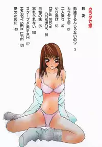 [Marukochin] Karada de Koi