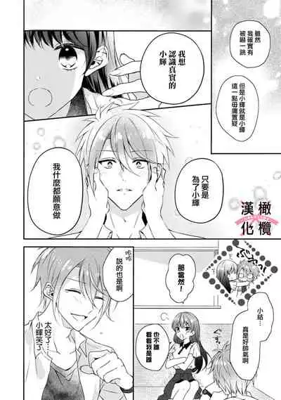 kedamono× suitti ~ zyunzyou osana nazimi to yazyuu na etti? ~01|一吻转换~纯情青梅竹马与野兽袭来?~01