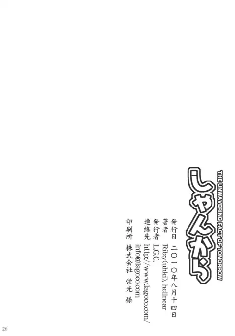 Shankara – The Unwavering Fact of Tomorrow