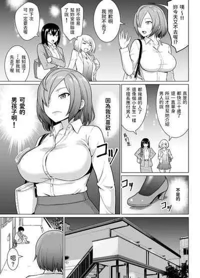 Boku to Tonari no Shojo Onee-san