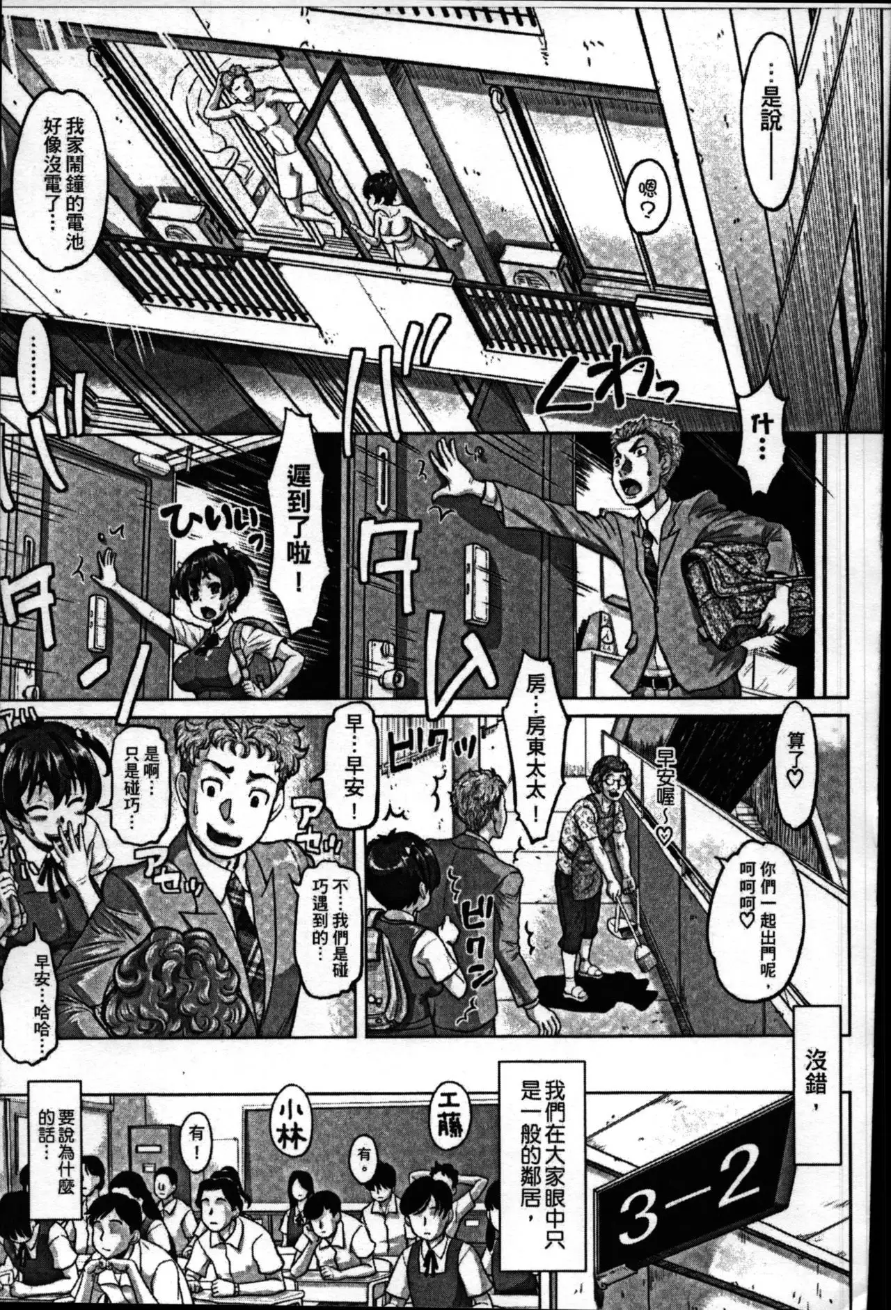 Sokuochi Acme Ch. 1, 7