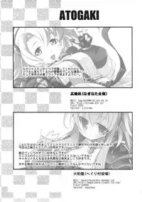 (C89) [Naginata Kikaku, Hegurimurayakuba (Hirowa Nagi, Yamatodanuki)] Eroi no Monogatari ga Kaihou saremashita. (Granblue Fantasy)