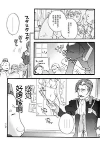 (Dai 4 Kai Chikashiki Shinkou no tame no Doujinshi Kouzu Kai) [ABLISS (Mei)] Masaka no Seijunsha (Kyoukai Senjou no Horizon) [Chinese] [脸肿汉化组]