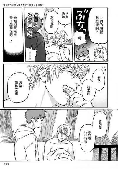 Amattare wa Inu mo Kuwanai | 嗲嗲甜甜超腻歪 01-04