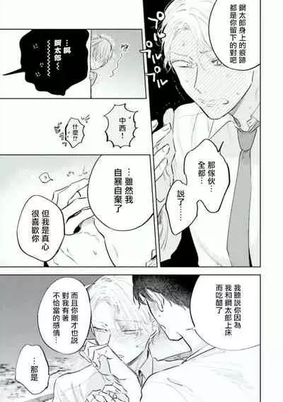 [Azumi Tsuna] Baka ni Tsukeru Kusuri ga Nai! | 笨蛋没药医 Ch. 4-5 [Chinese] [Digital]