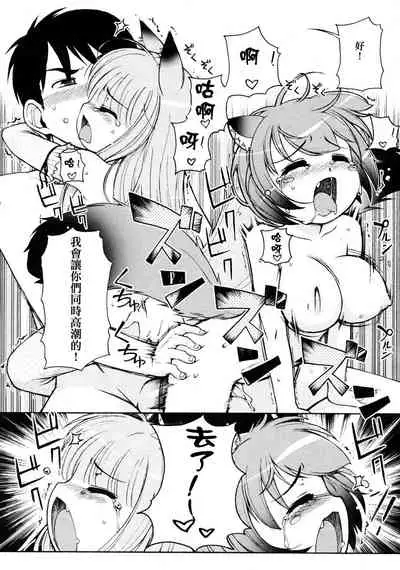 [LEE] Kemomimi Hayaoki Daisakusen | 獸耳早起大作戰 (COMIC RiN 2011-08) [Chinese] [CZX]