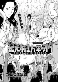 [Nagashima Chousuke] Kigenzen 10000 Nen no Ota | 史前一萬年的宅男 Ch. 19-27 [Chinese] [i751207個人漢化]