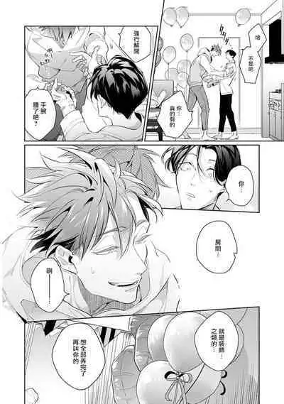 Zoku Ore no Seito wa Kawaikunai | 我的学生一点也不可爱 续篇 Ch. 1-3 + 番外