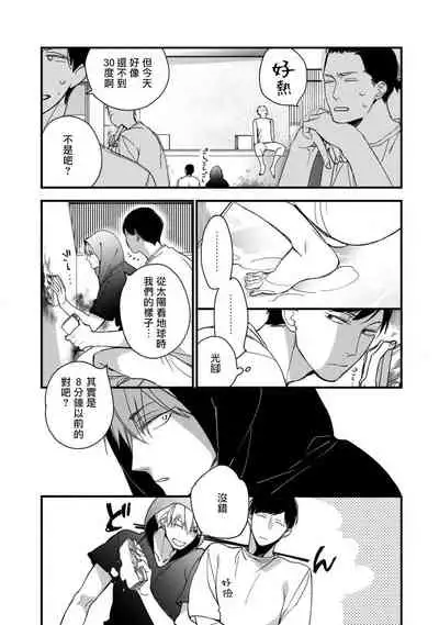 [Kuroi Tsumuji] Boku-tachi wa Mada Aoku |青涩的我们 1-5 [Chinese] [冒险者公会] [Digital]