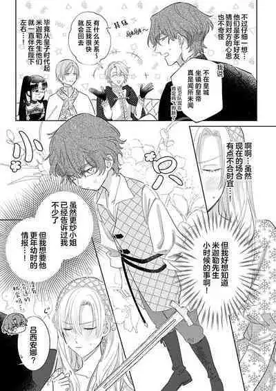 Ai ga Omoi Kishi Koushaku wa, Tsuihou Reijou no Subete o Ubaitsukushitai. | 骑士公爵爱意深重,想要索取放逐千金的一切。 1-16