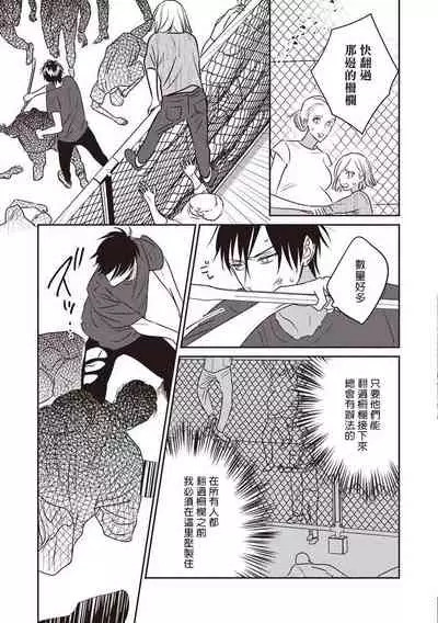 UNDEAD | 活死人 Ch. 1-5+番外