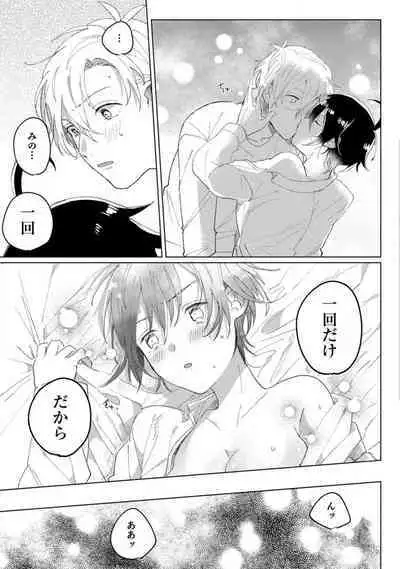 [Gyutan] Nyotaika Shitara Kanojo no (Futago no) Ani to ××× Shichaimashita!?~Chp.1-6