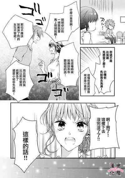 [simizu syu na] kedamono× suitti ～ zyunzyou osana nazimi to yazyuu na etti？ ～01-02｜一吻转换~纯情青梅竹马与野兽袭来？～01-02[中文] [橄榄汉化组]