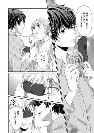 気持ち良すぎて、こわれちゃう…！～カワイイ悪魔とイジられ子羊 第1-5話