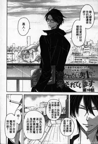 [Tanaka quince] We are campus spoilers 1 [chinese]