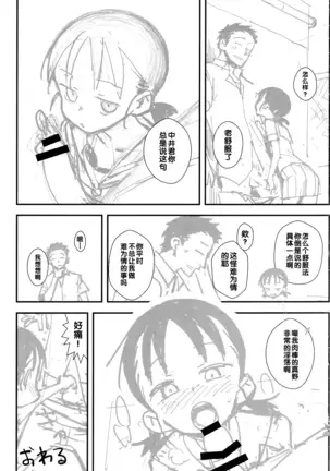 ジャミの女 (Chinese)