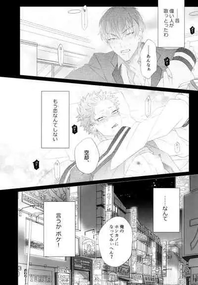Mou Koi nante Shinai!