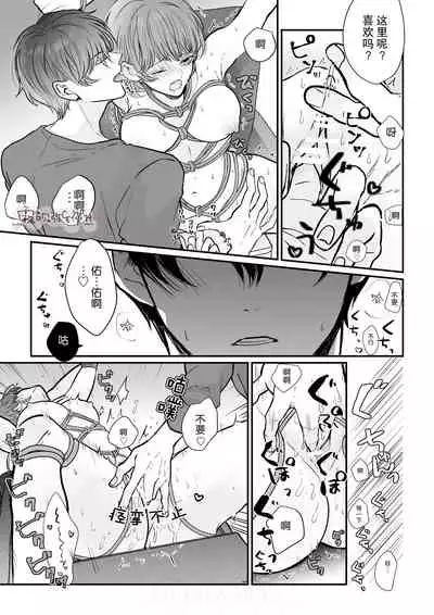 豆腐ピザ丸 年下幼なじみが私を縛って離さない!年下青梅竹馬的捆绑好纏人! 【霧吹弥生漢化组】