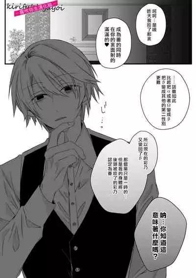 病嬌α青梅竹馬爲了能和平凡β結合不擇手段