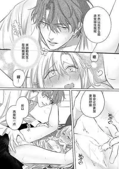 Ai ga Omoi Kishi Koushaku wa, Tsuihou Reijou no Subete o Ubaitsukushitai. | 骑士公爵爱意深重，想要索取放逐千金的一切。 1-5