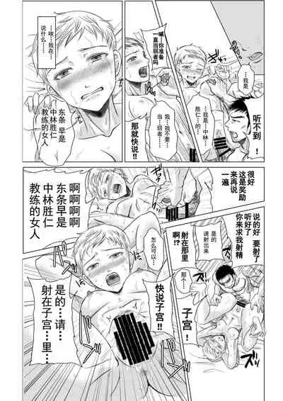 [five (Amaya Kan)] Athlete Toujou Haya Kare no Ai ni Kizuita Watashi wa Kizuitara Coach no Iinari datta...yo [Chinese] [灰羽社汉化组] [Digital]