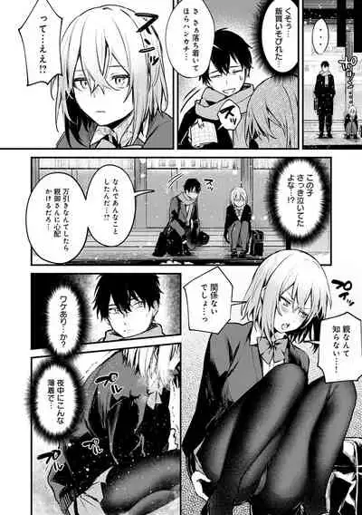 この恋に気づいて