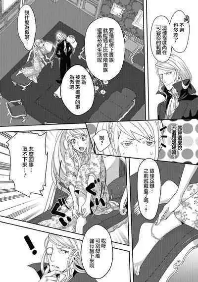 akuyaku reijo ni tensei shitakedo, hakyoku shita hazu no katabutsu o taishi ni dekiai sa retemasu! ? | 转生成恶役千金本应迎来破灭结局,没想到却被严肃死板的王太子宠上了天!? 1-7