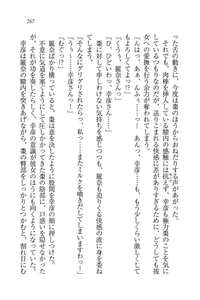 お嬢様☆お世継ぎ生産計画