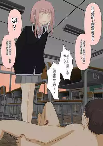 Boku no Subete o Ubatta Akuma