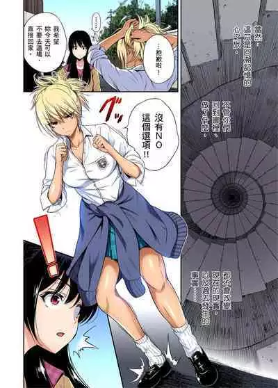 Oretoku Shuugakuryokou ~Otoko wa Jyosou shita Ore dake!! | 超好康修學旅行~我男扮女裝開後宮!! Ch. 30-37